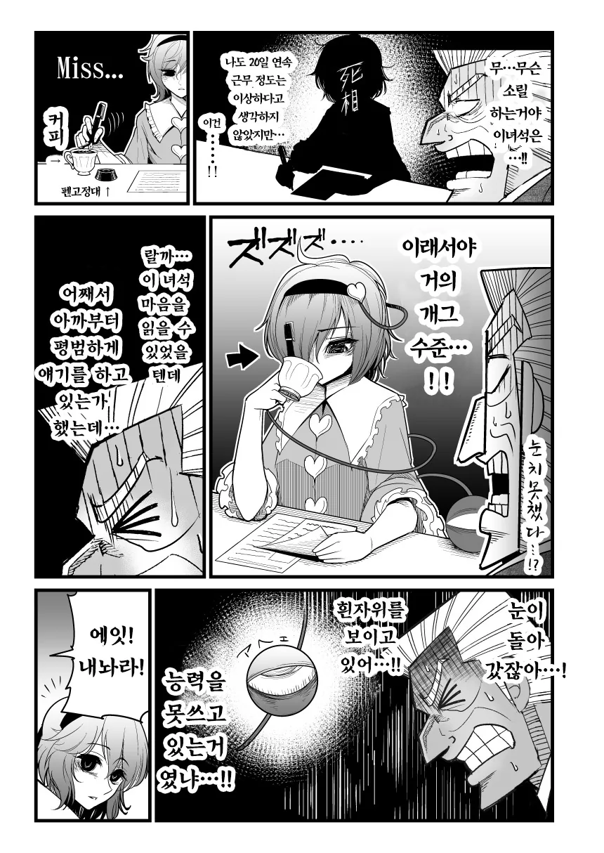 지옥 중간 관리록 토네가와.manga - 이미지 15
