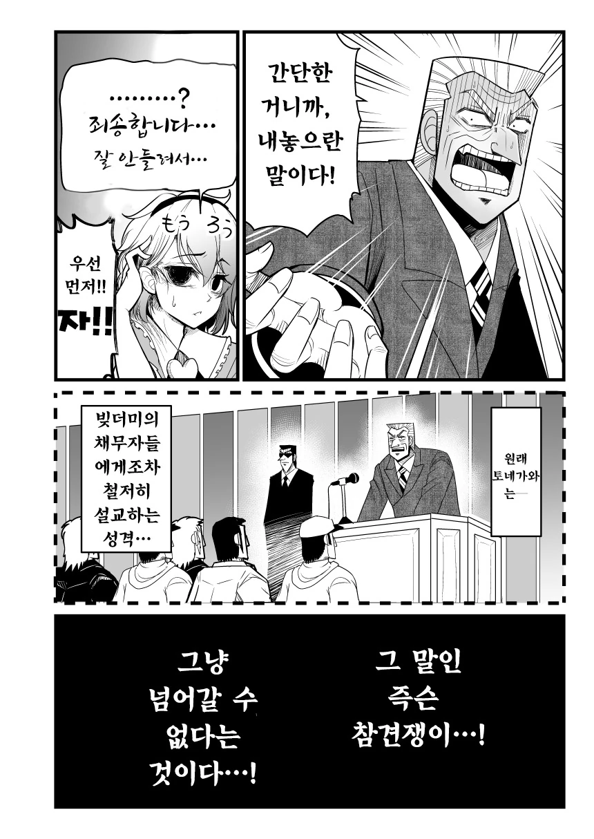 지옥 중간 관리록 토네가와.manga - 이미지 16
