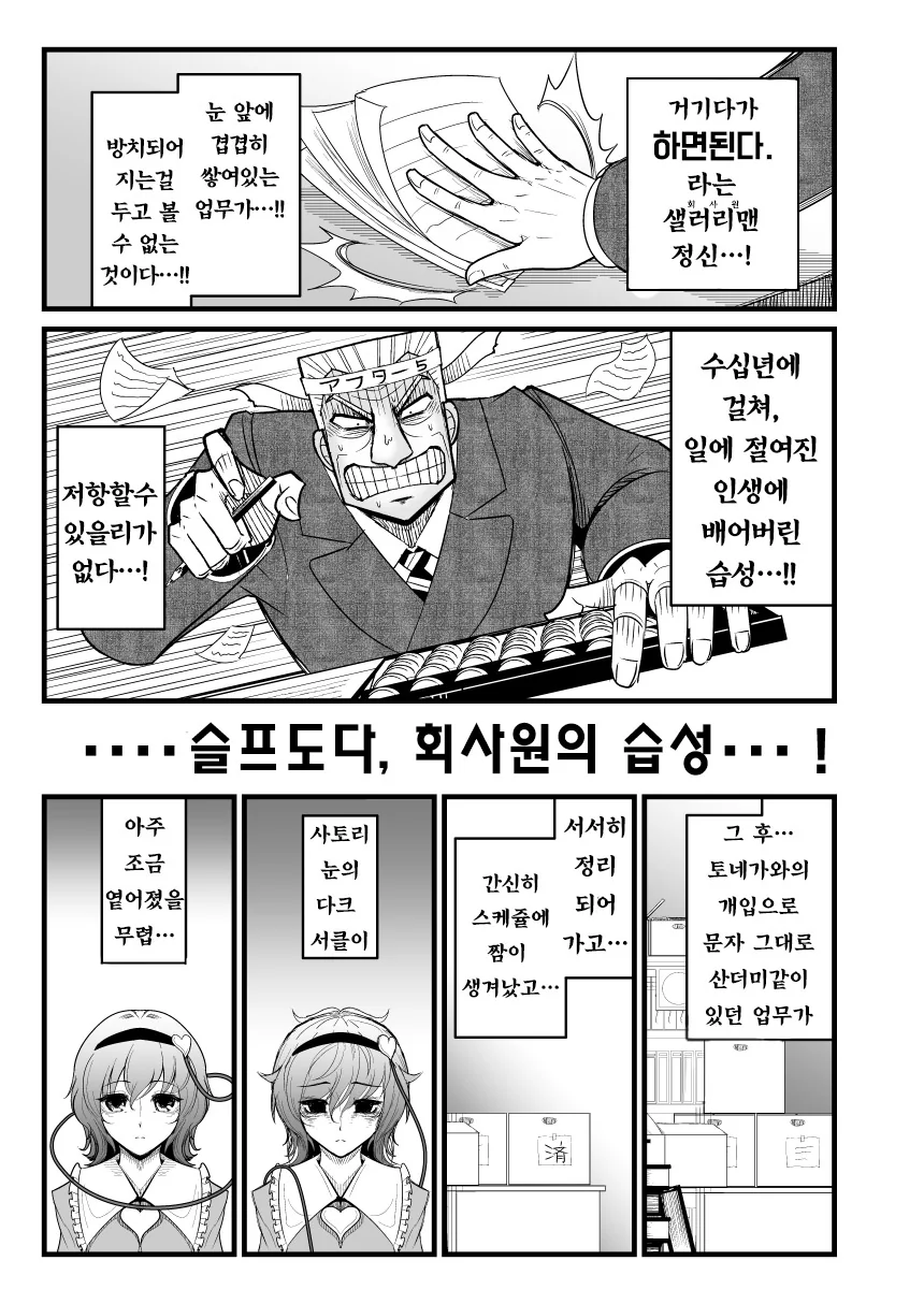 지옥 중간 관리록 토네가와.manga - 이미지 17