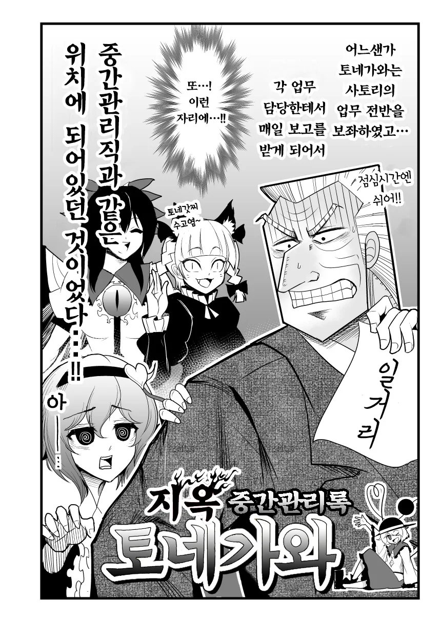 지옥 중간 관리록 토네가와.manga - 이미지 18