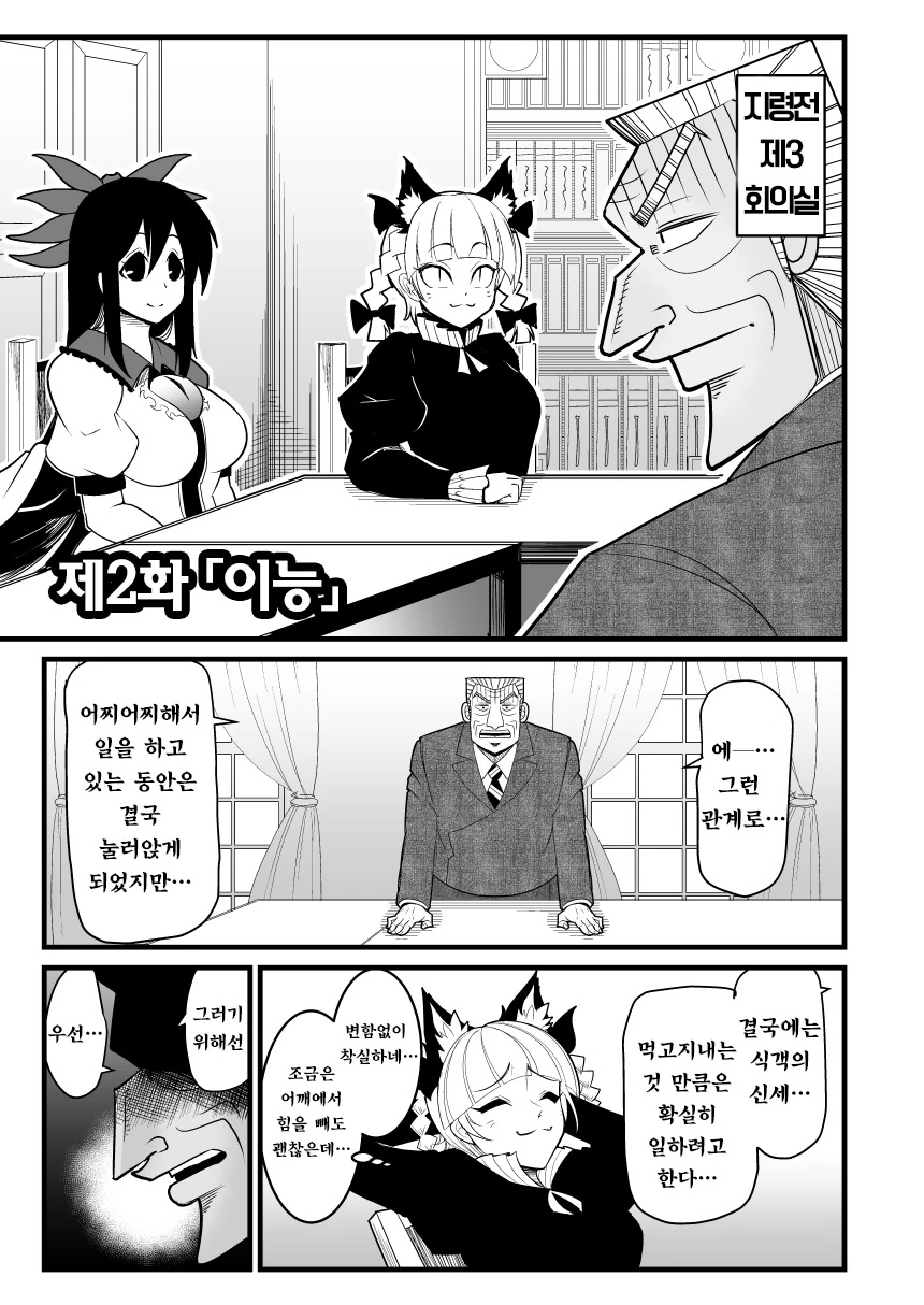 지옥 중간 관리록 토네가와.manga - 이미지 20