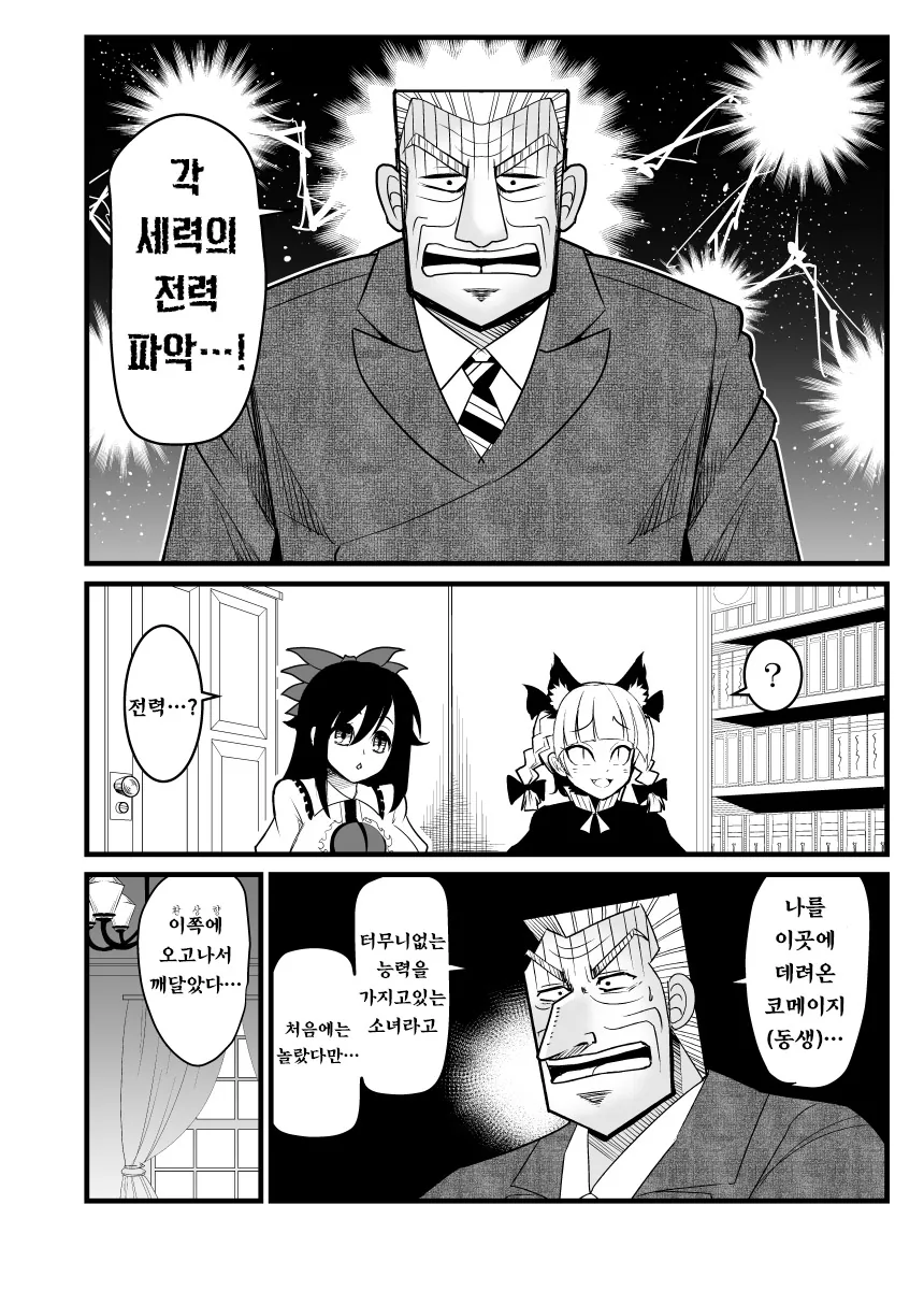 지옥 중간 관리록 토네가와.manga - 이미지 21