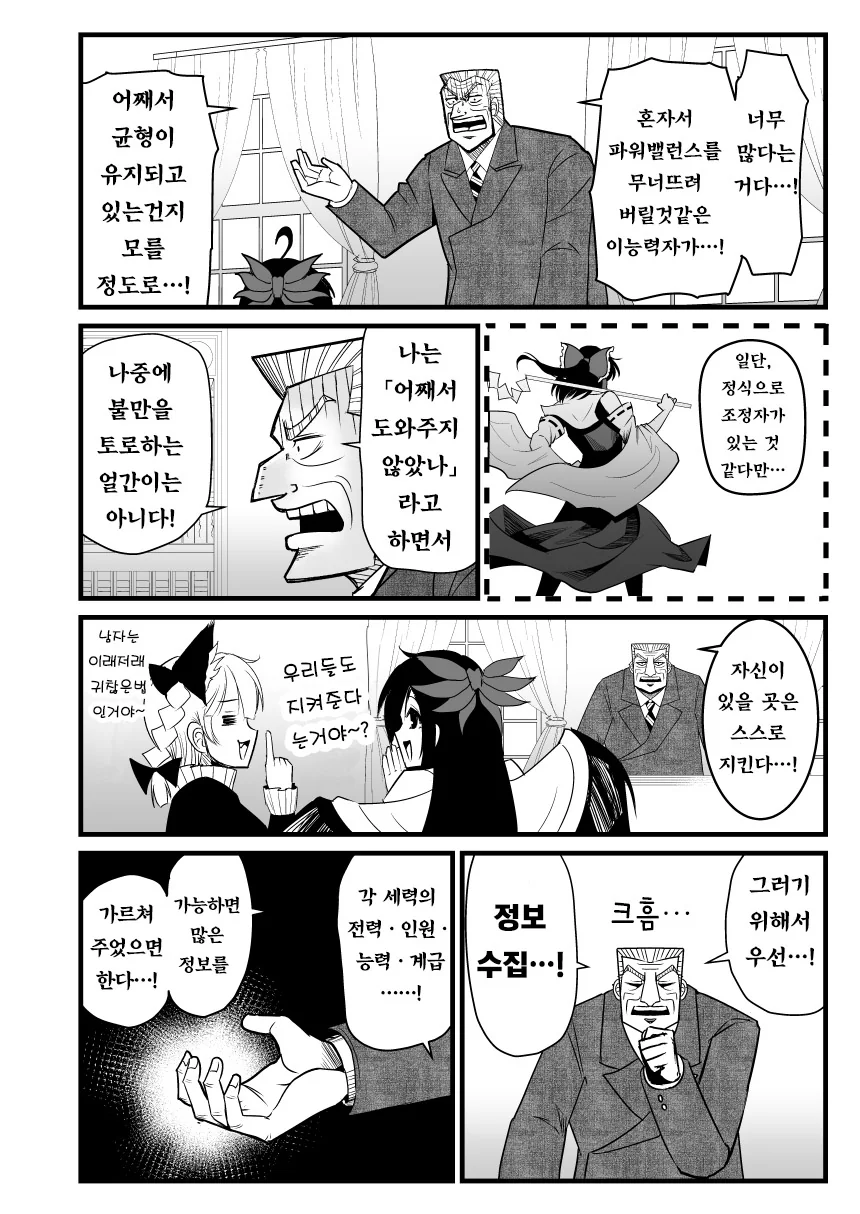지옥 중간 관리록 토네가와.manga - 이미지 23