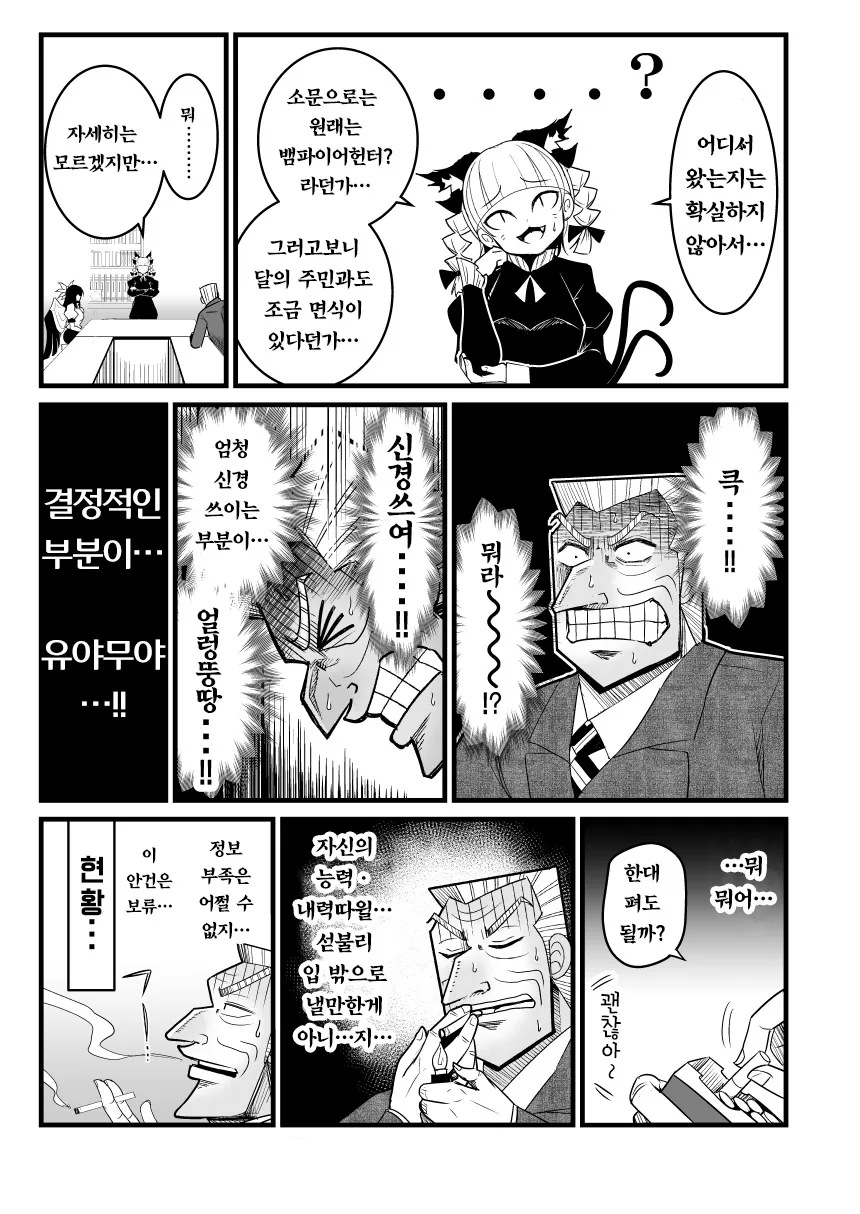 지옥 중간 관리록 토네가와.manga - 이미지 26