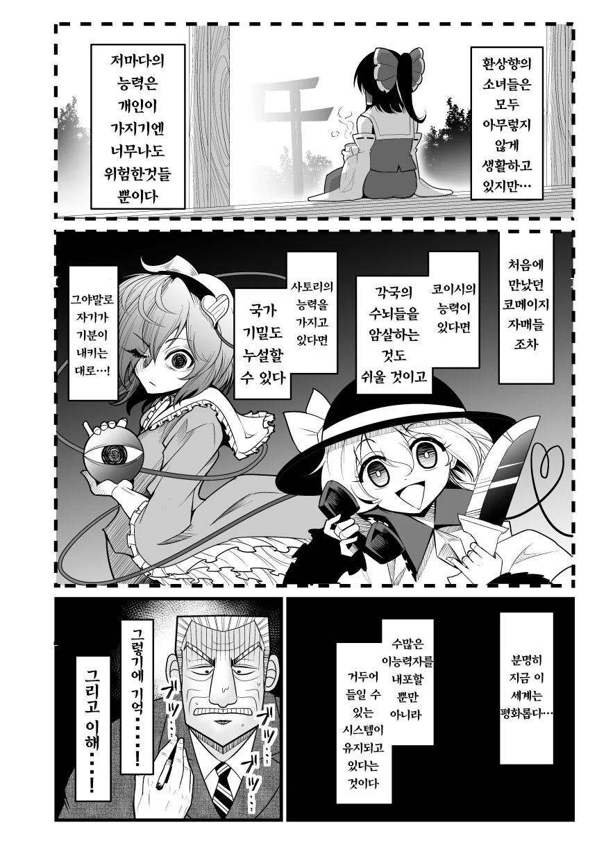 지옥 중간 관리록 토네가와.manga - 이미지 27