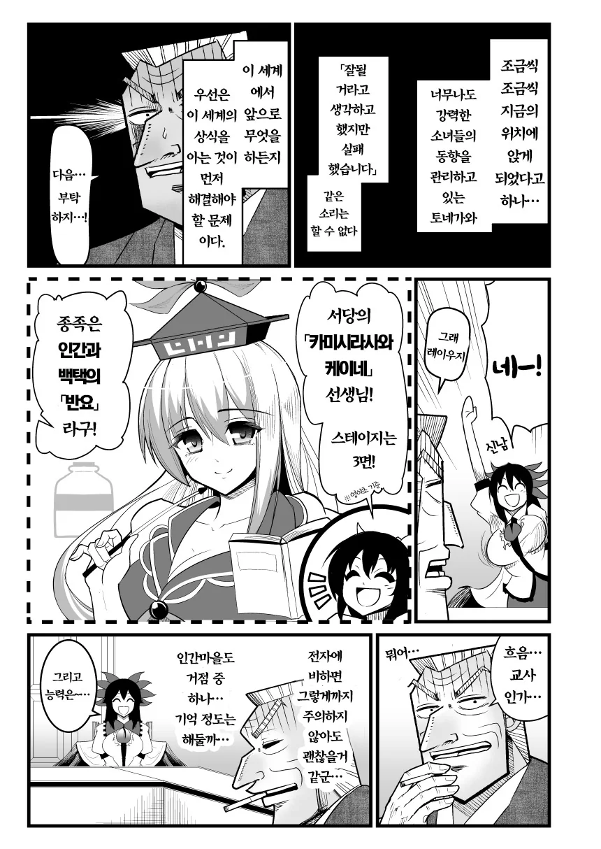 지옥 중간 관리록 토네가와.manga - 이미지 28