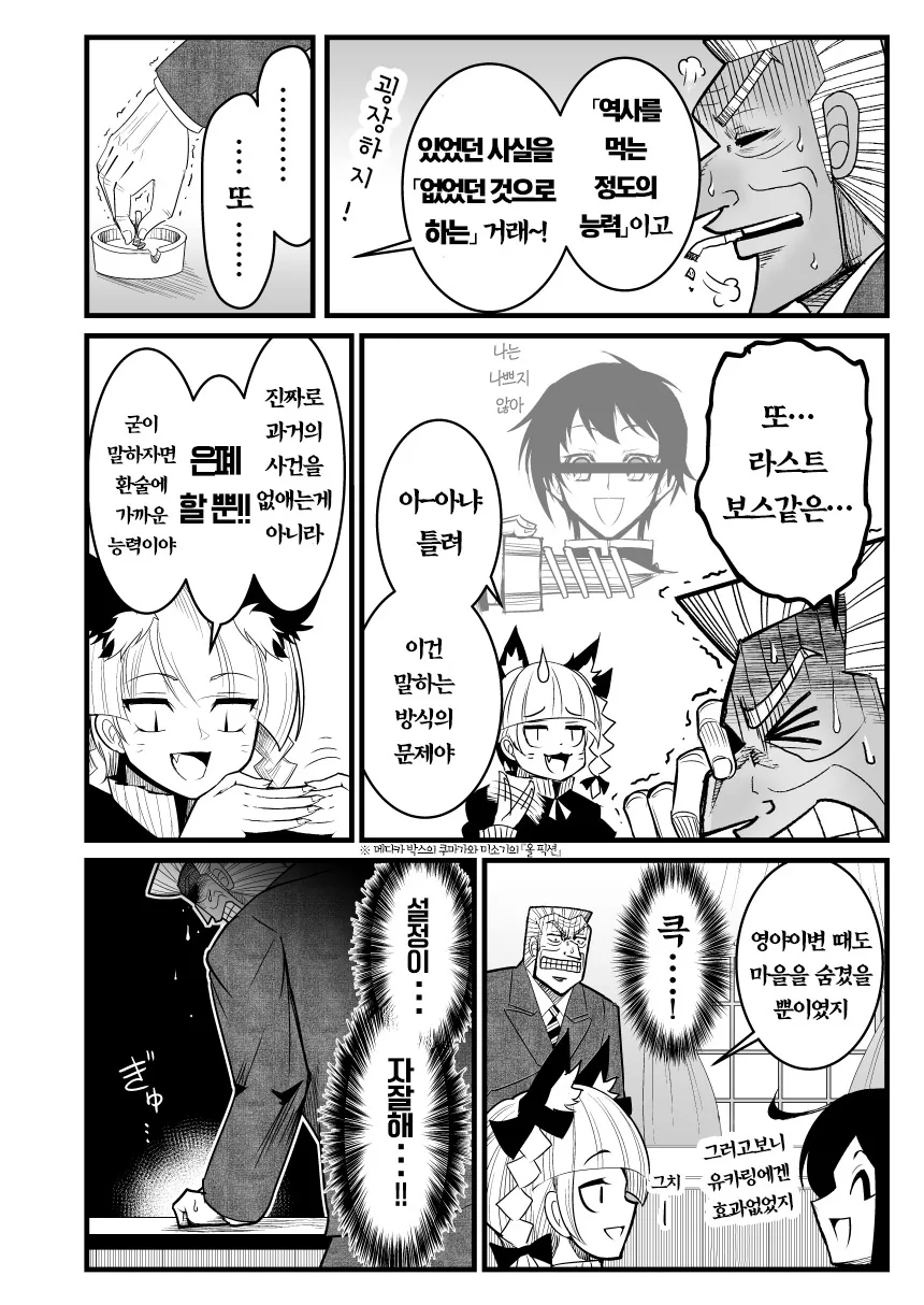 지옥 중간 관리록 토네가와.manga - 이미지 29