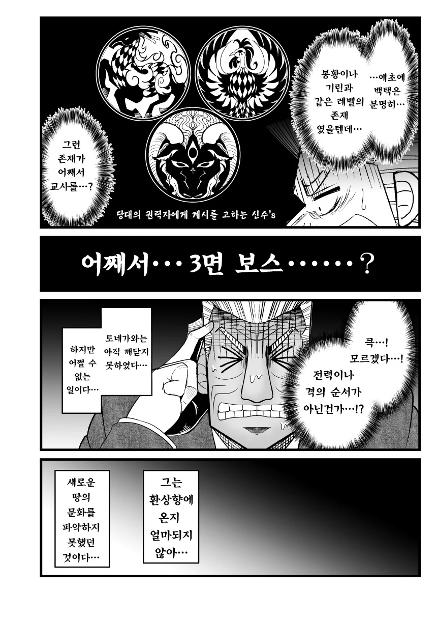 지옥 중간 관리록 토네가와.manga - 이미지 31
