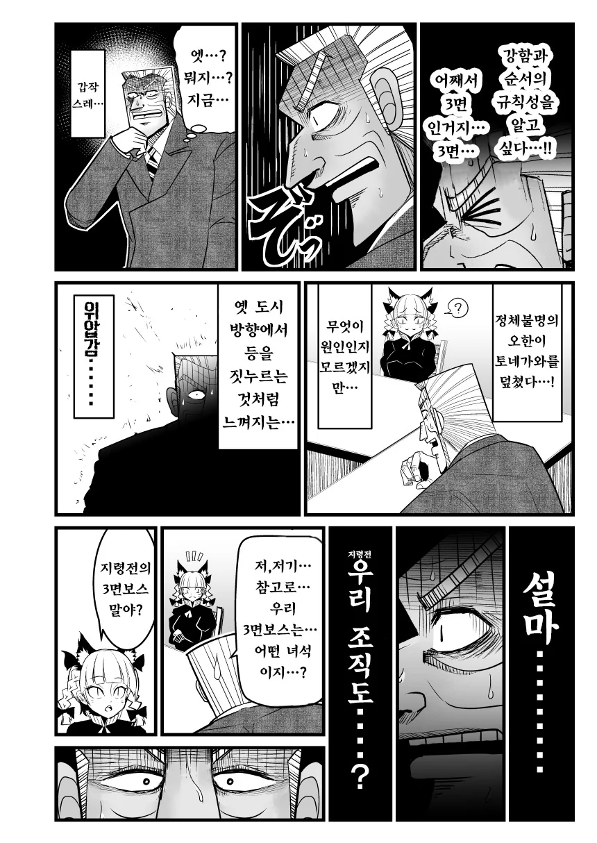 지옥 중간 관리록 토네가와.manga - 이미지 33