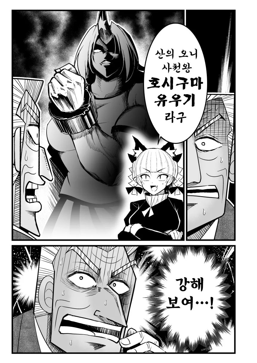 지옥 중간 관리록 토네가와.manga - 이미지 34