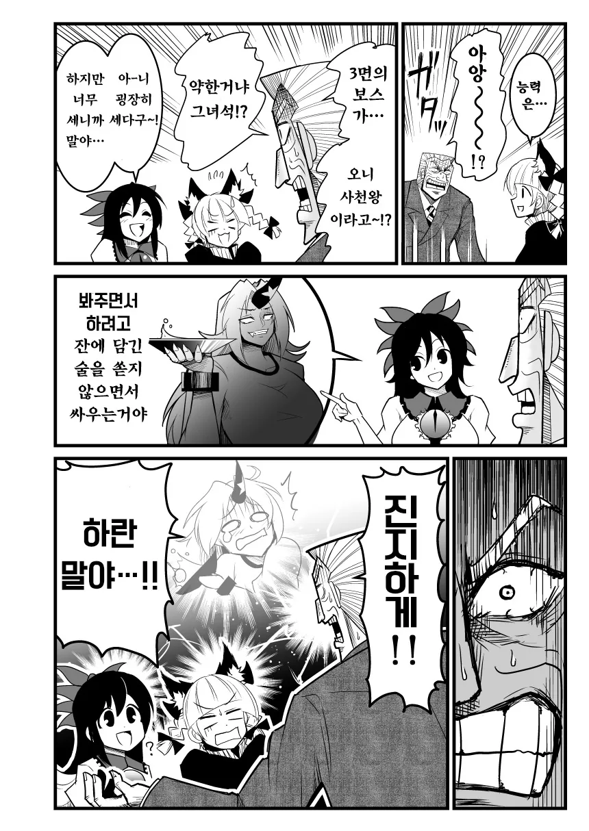 지옥 중간 관리록 토네가와.manga - 이미지 35