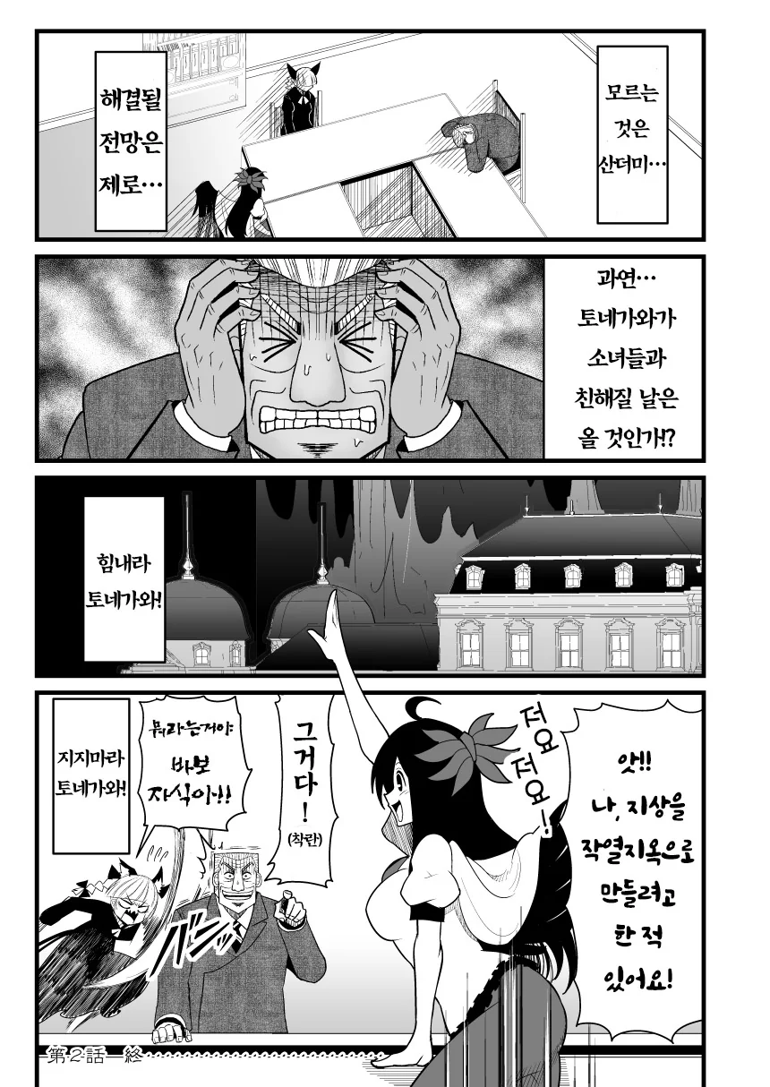 지옥 중간 관리록 토네가와.manga - 이미지 38