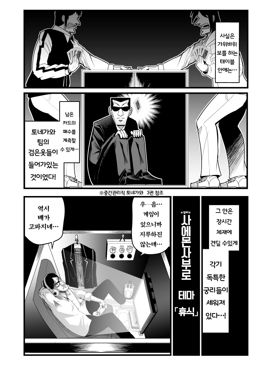 지옥 중간 관리록 토네가와.manga - 이미지 41