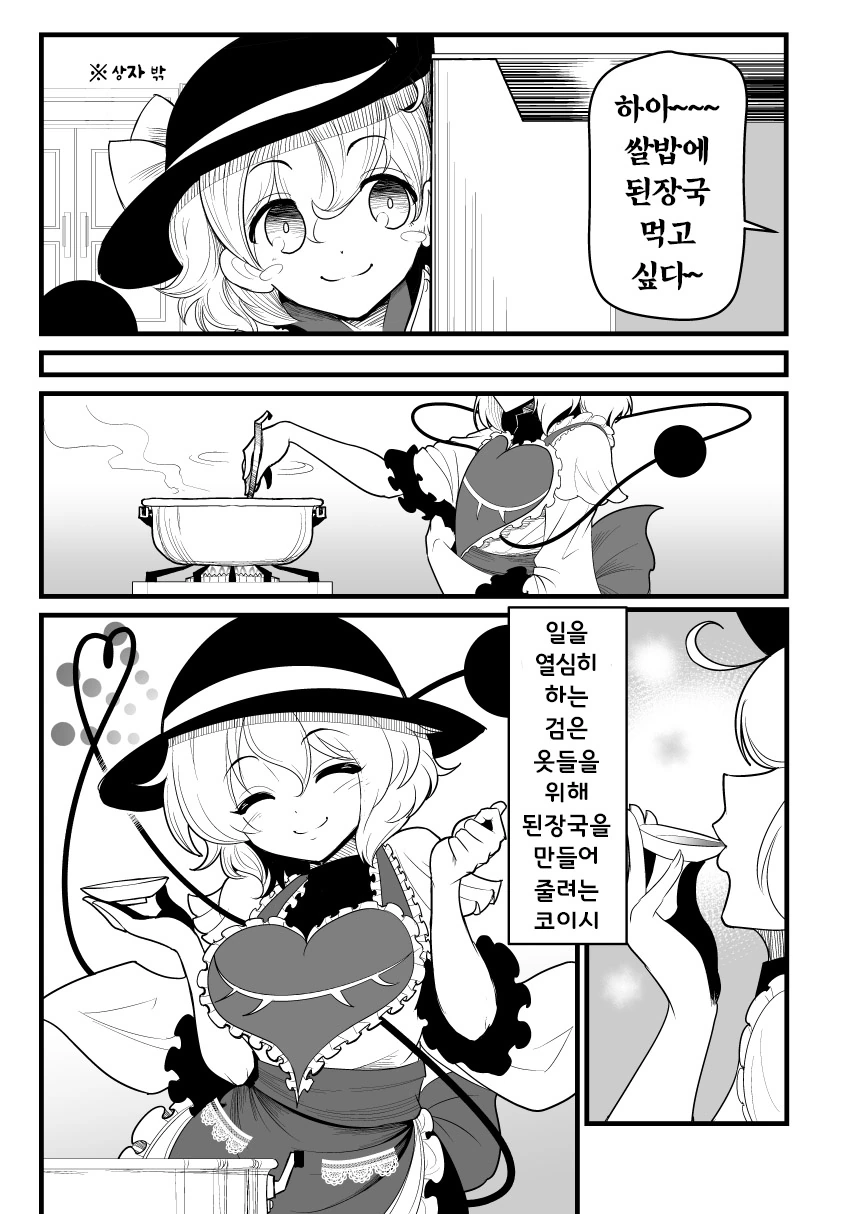 지옥 중간 관리록 토네가와.manga - 이미지 42