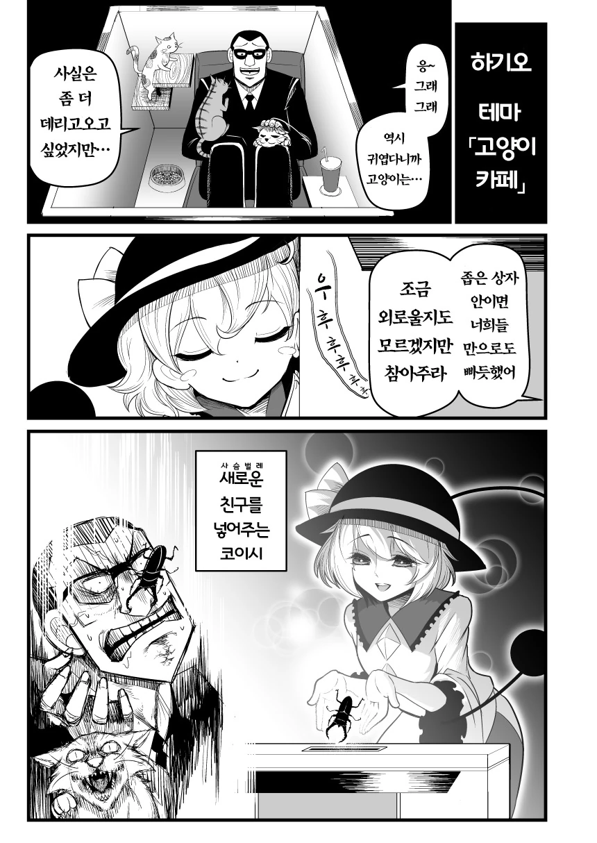 지옥 중간 관리록 토네가와.manga - 이미지 44