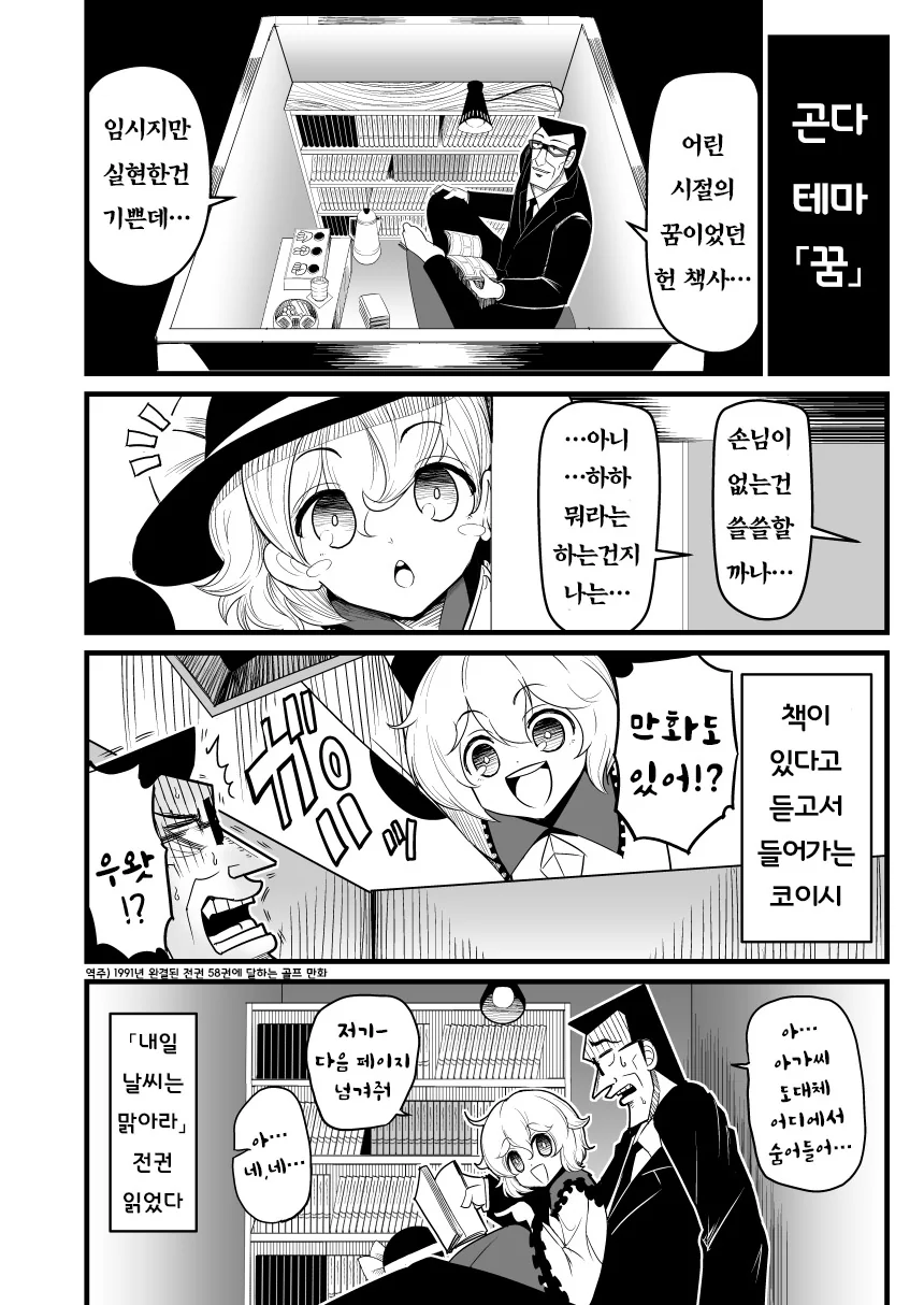 지옥 중간 관리록 토네가와.manga - 이미지 45