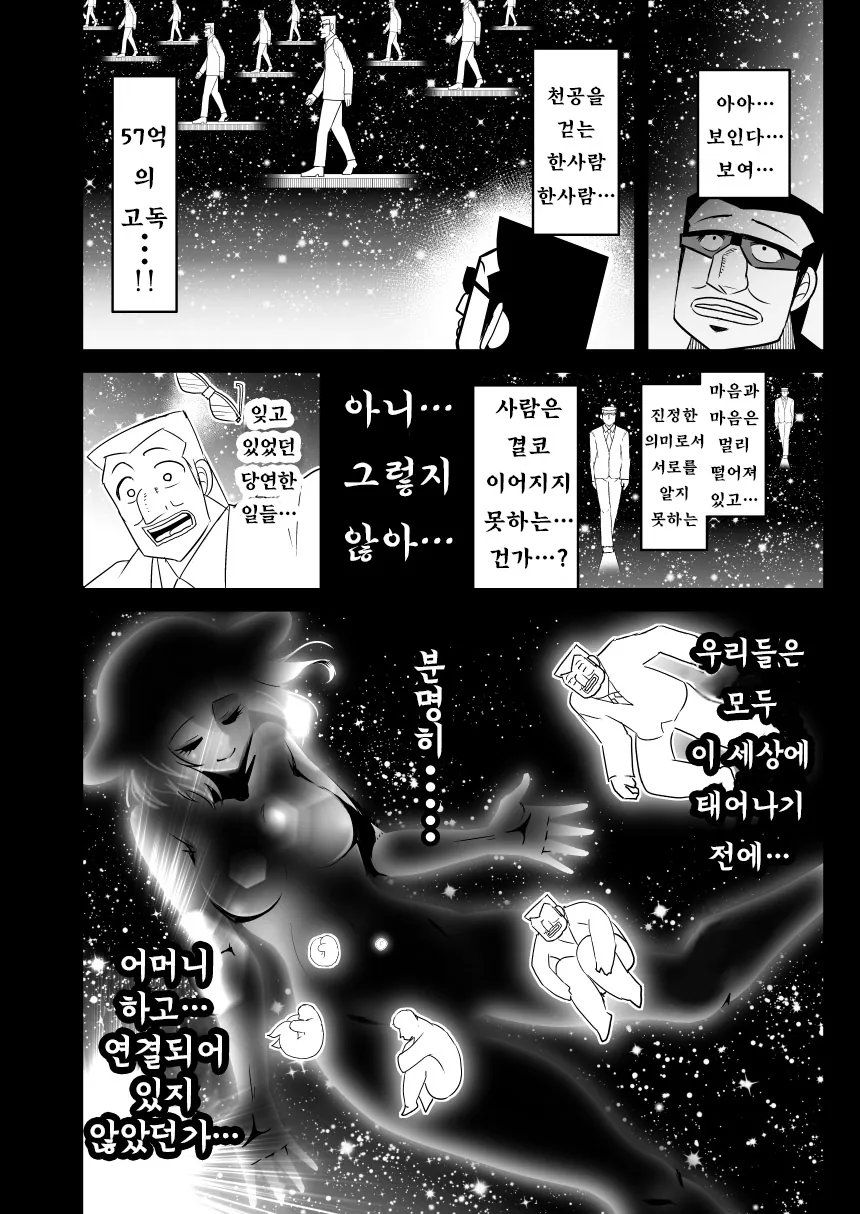 지옥 중간 관리록 토네가와.manga - 이미지 47
