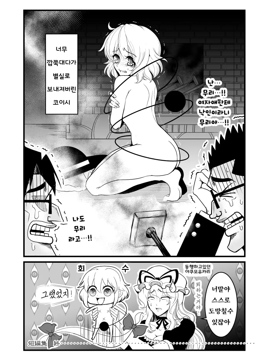 지옥 중간 관리록 토네가와.manga - 이미지 49
