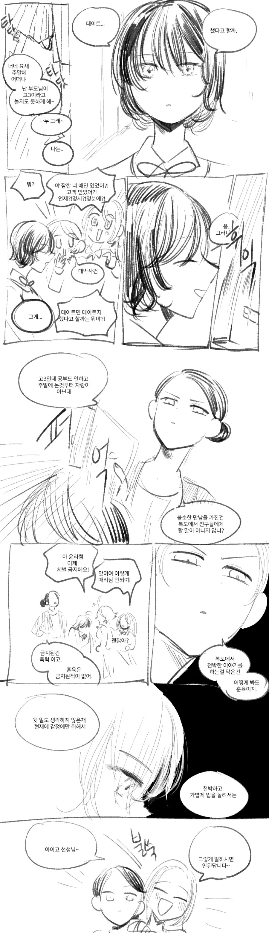 백합에 여자가 난입하는 만화