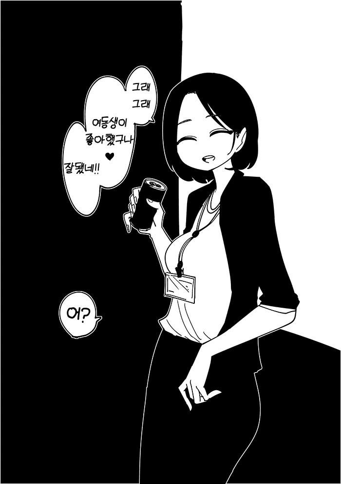 후배랑 ♥스할 생각뿐인 선배.manhwa - 이미지 9