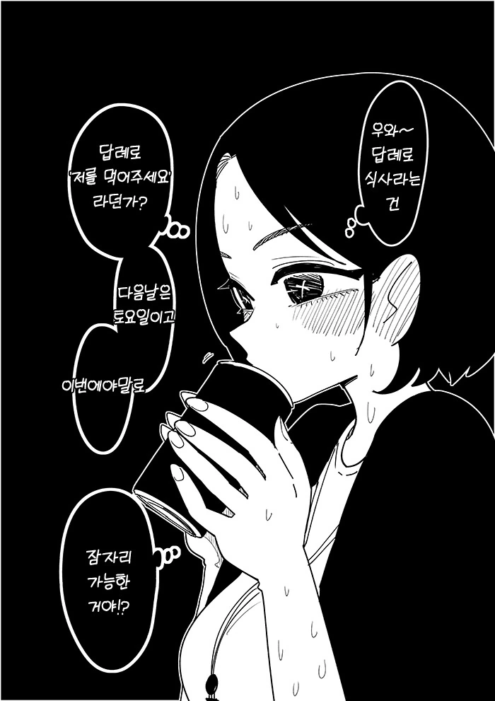 후배랑 ♥스할 생각뿐인 선배.manhwa - 이미지 11