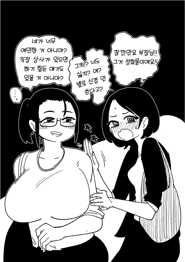 후배랑 ♥스할 생각뿐인 선배.manhwa - 이미지 14