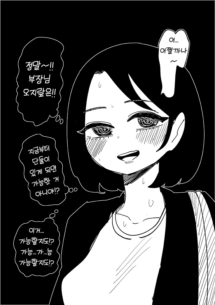 후배랑 ♥스할 생각뿐인 선배.manhwa - 이미지 15