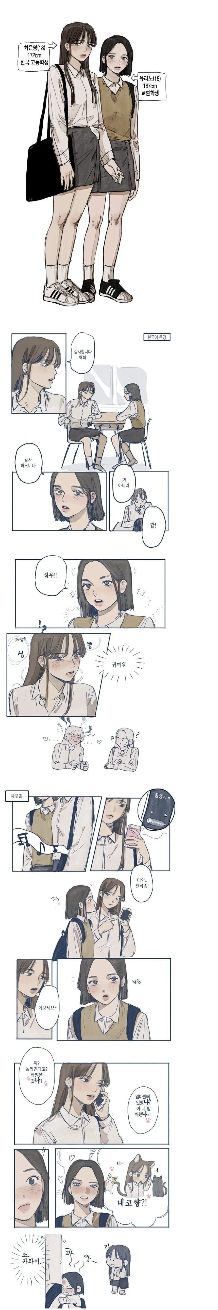 서로가 귀엽다하는 한일 여고생.manhwa