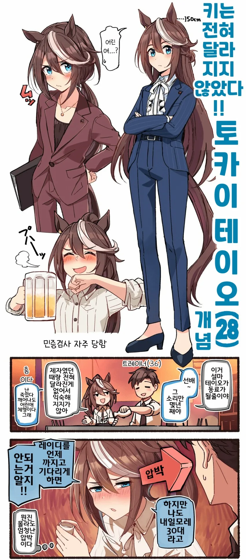 [말딸] 우마뾰이한 테이오 만화 - 이미지 3