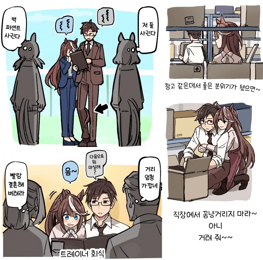 [말딸] 우마뾰이한 테이오 만화 - 이미지 4