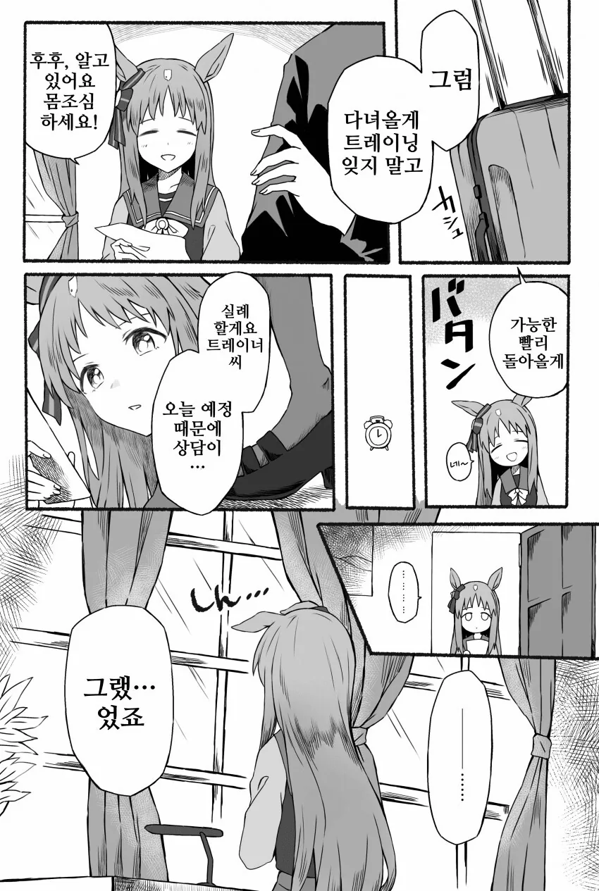 [말딸] 출장간 그라스의 트레이너