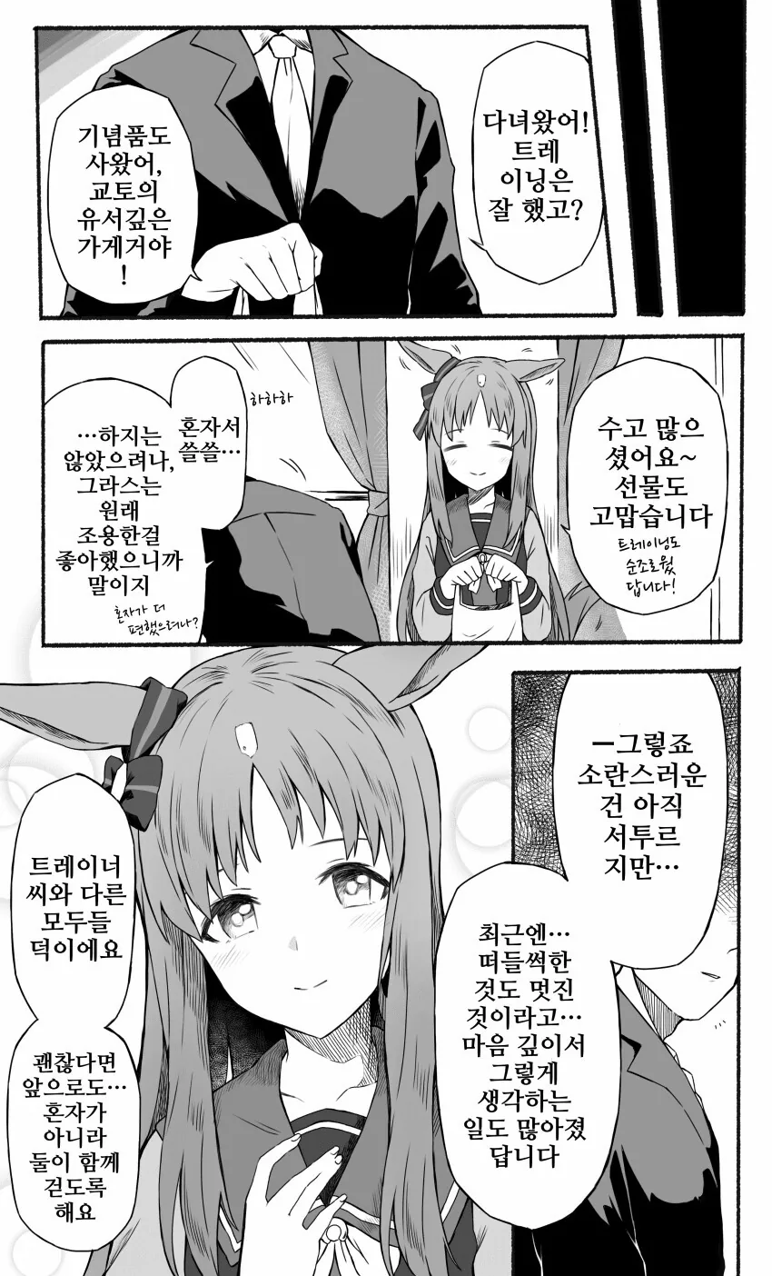 [말딸] 출장간 그라스의 트레이너 - 이미지 2