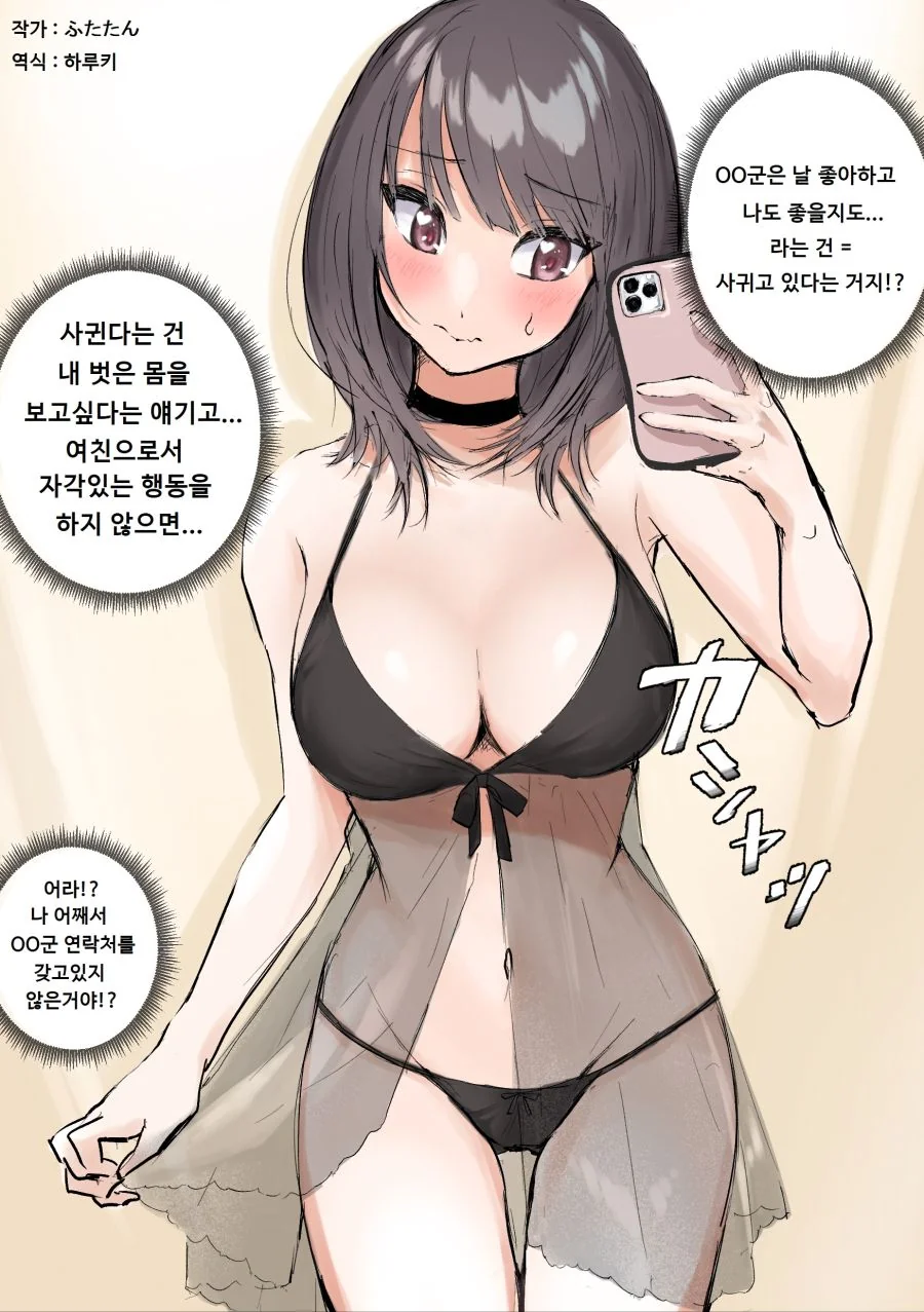 ㅇㅎ) 상상력이 너무 풍부한 여학생 만화.Manga - 이미지 2