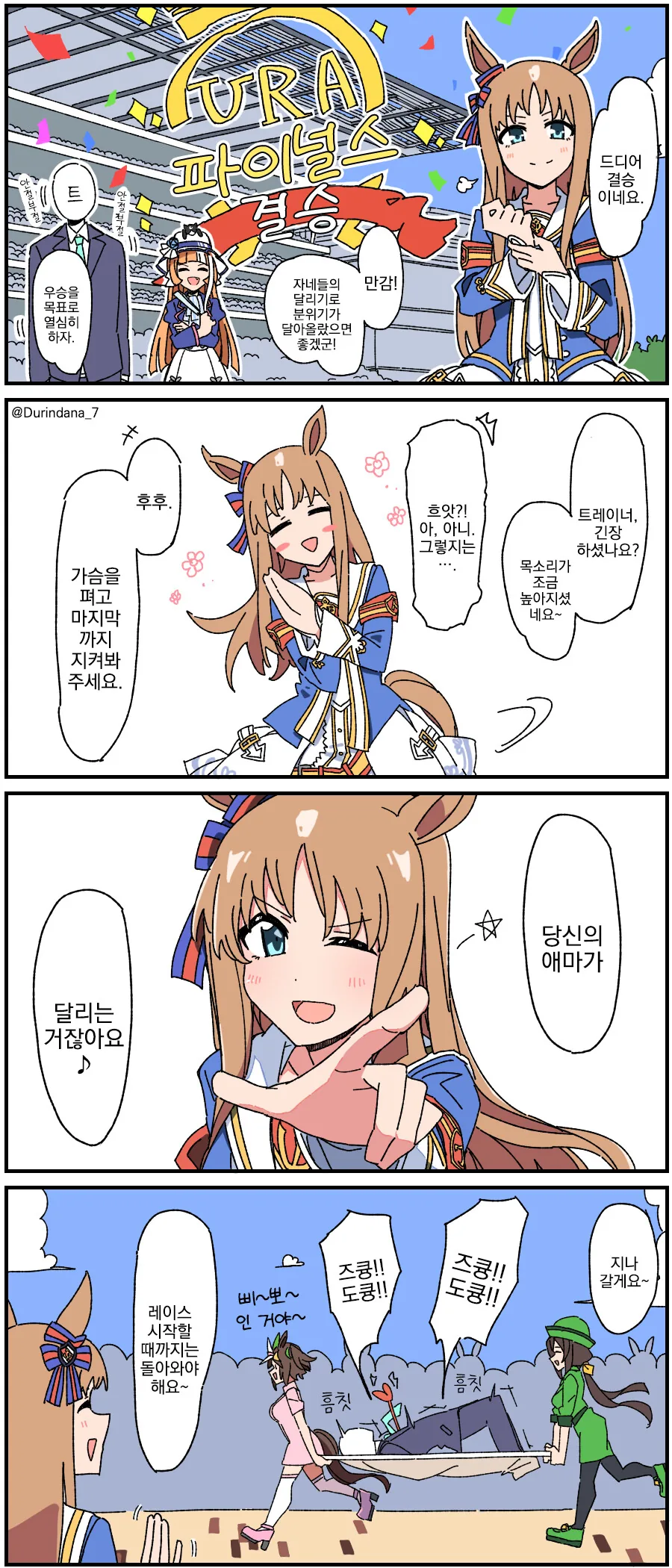 말딸, 번역) VS 우마뾰이 그래스.manga