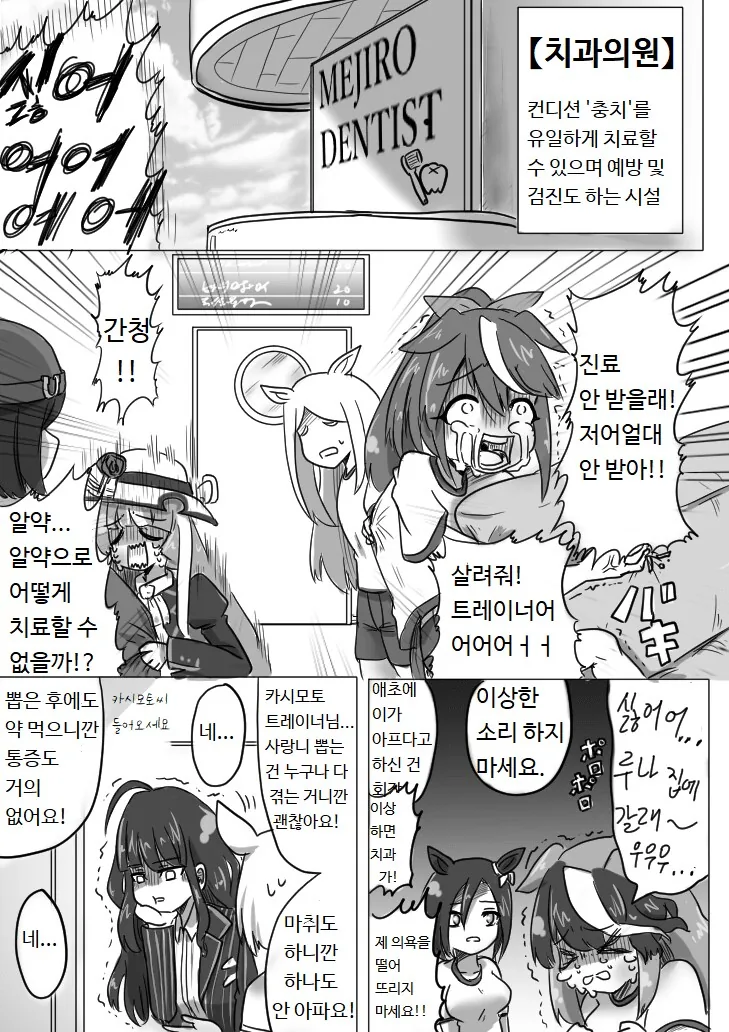 말딸)치과가 무서운 아이들
