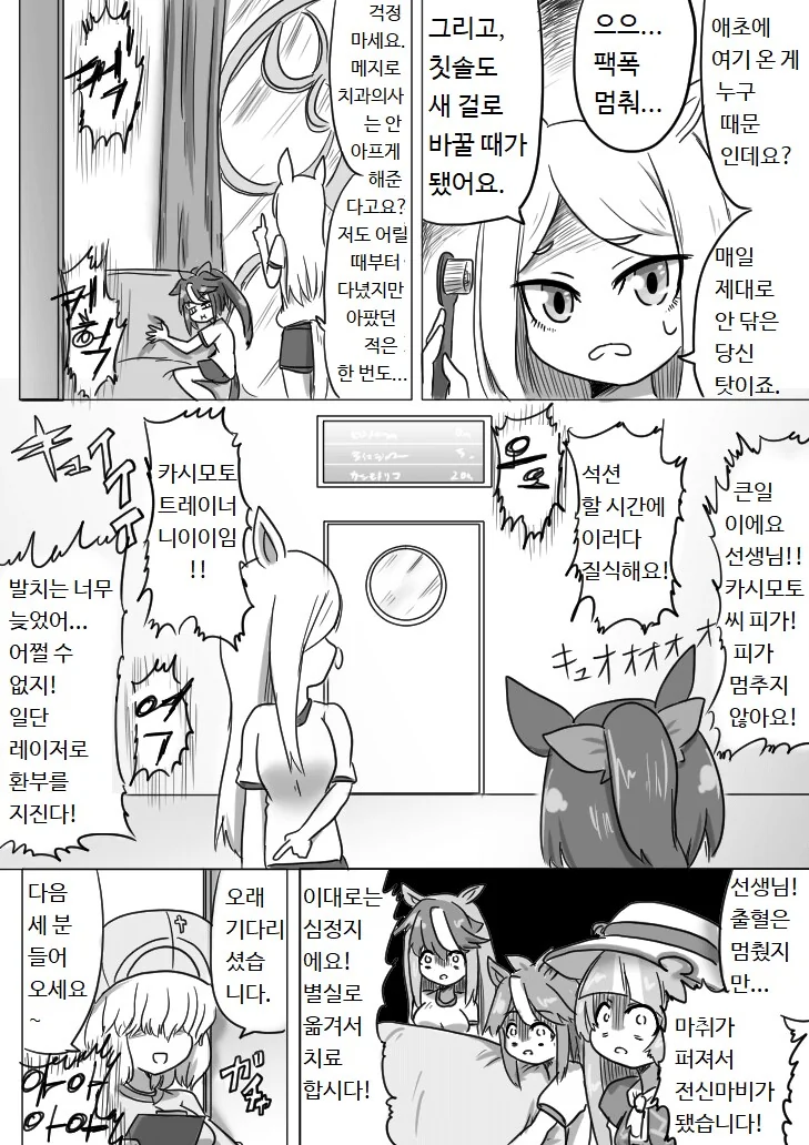 말딸)치과가 무서운 아이들 - 이미지 2
