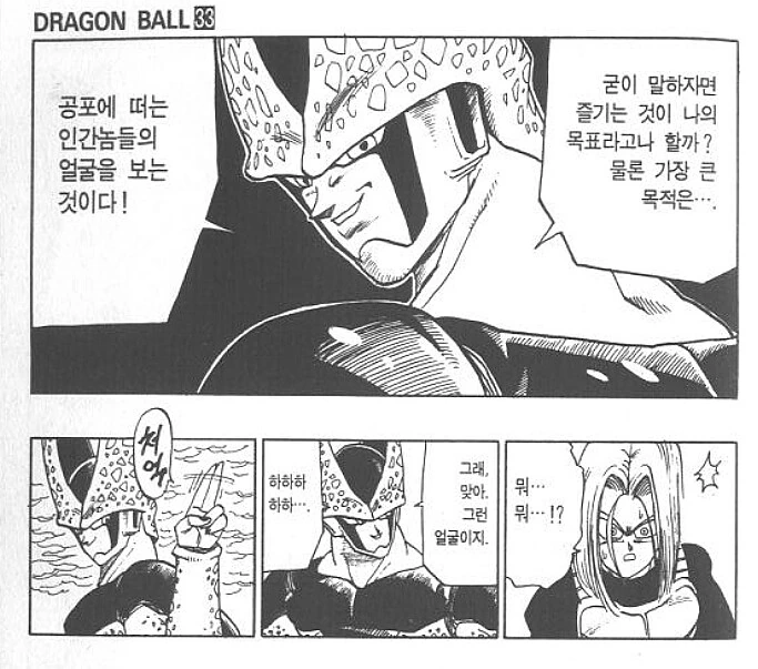 드래곤볼 보스들 공통점.manga - 이미지 3