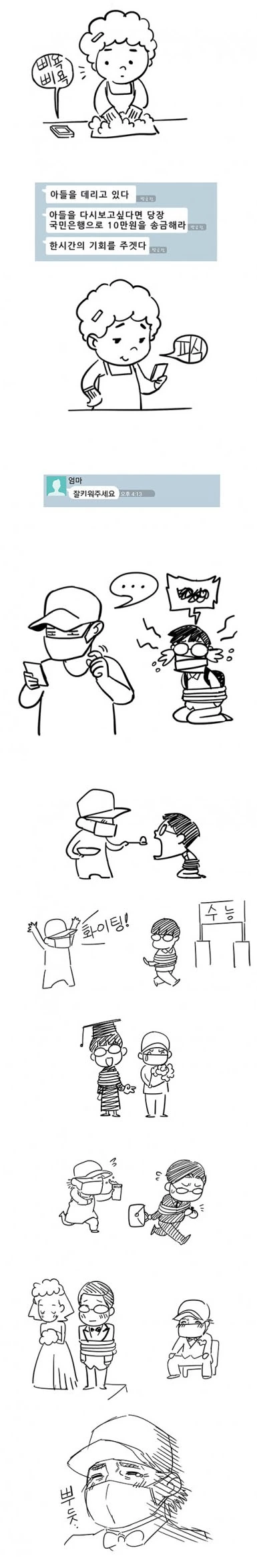 아들을 납치하는 만화.manga - 이미지 2