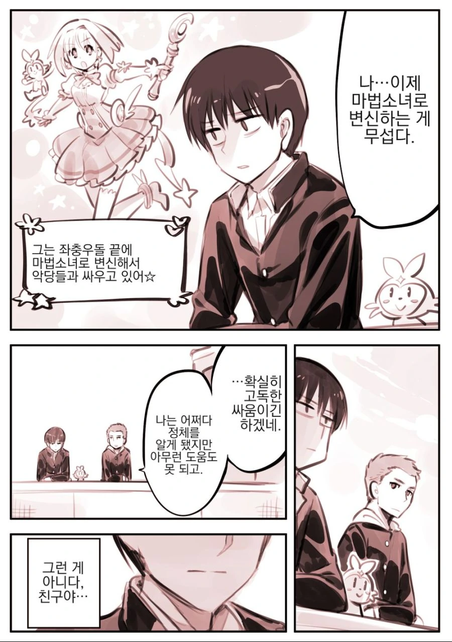 Ts 마법소녀 manhwa 시리즈