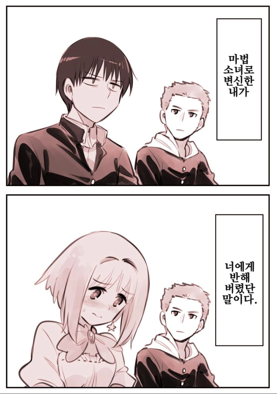 Ts 마법소녀 manhwa 시리즈 - 이미지 2