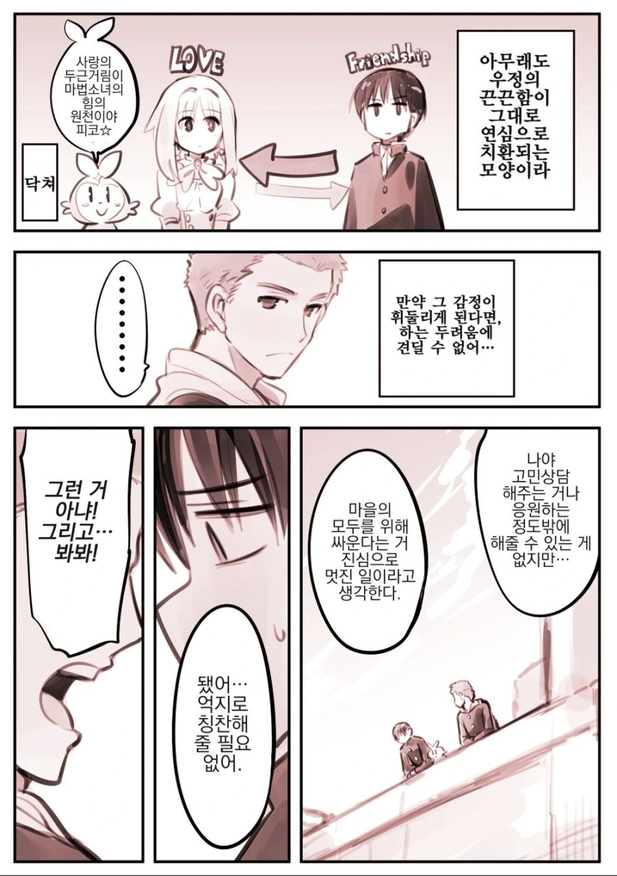 Ts 마법소녀 manhwa 시리즈 - 이미지 3