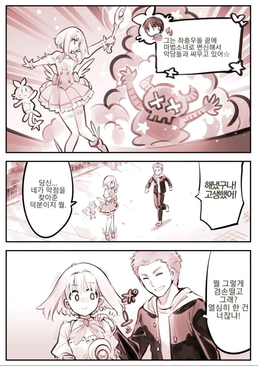 Ts 마법소녀 manhwa 시리즈 - 이미지 5