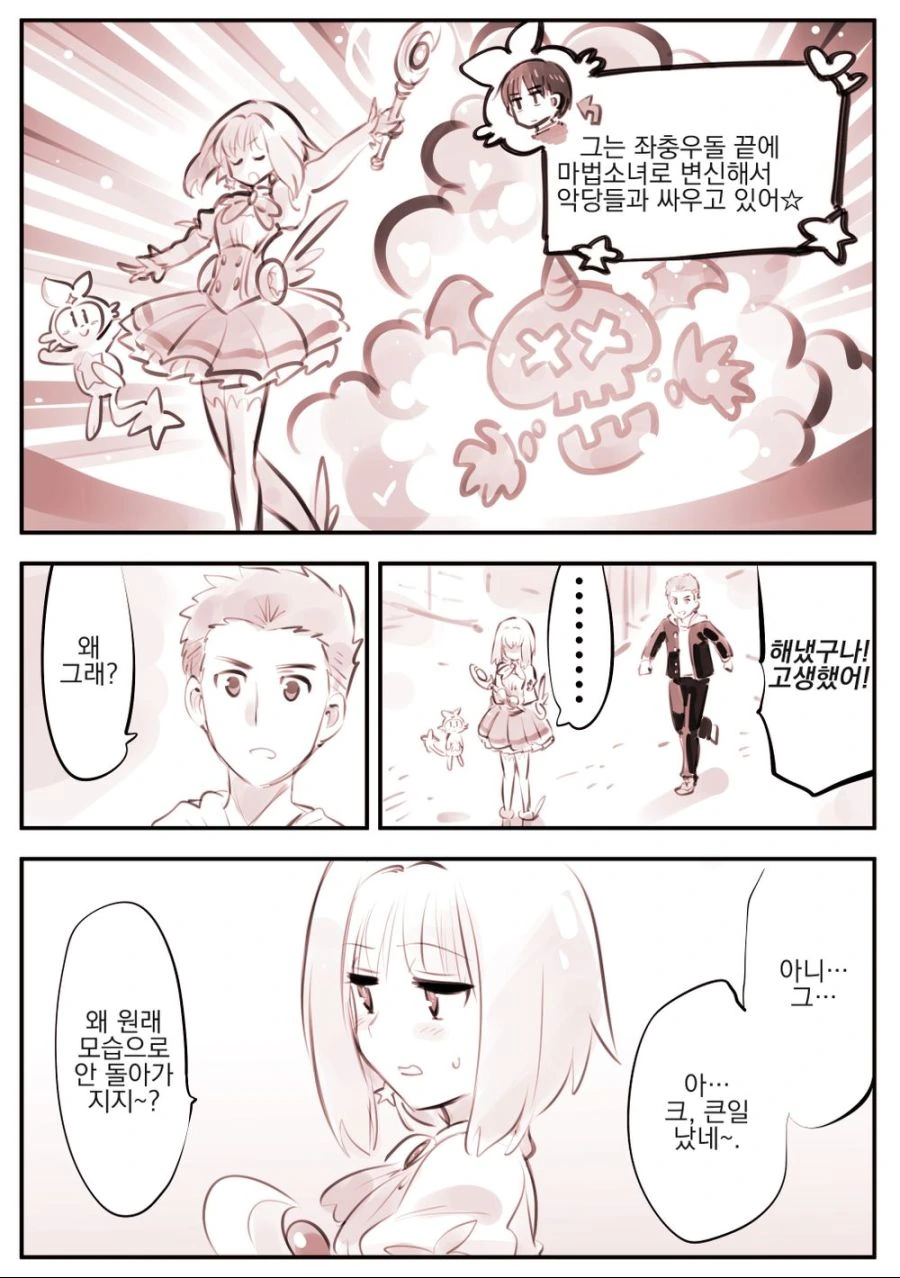 Ts 마법소녀 manhwa 시리즈 - 이미지 9