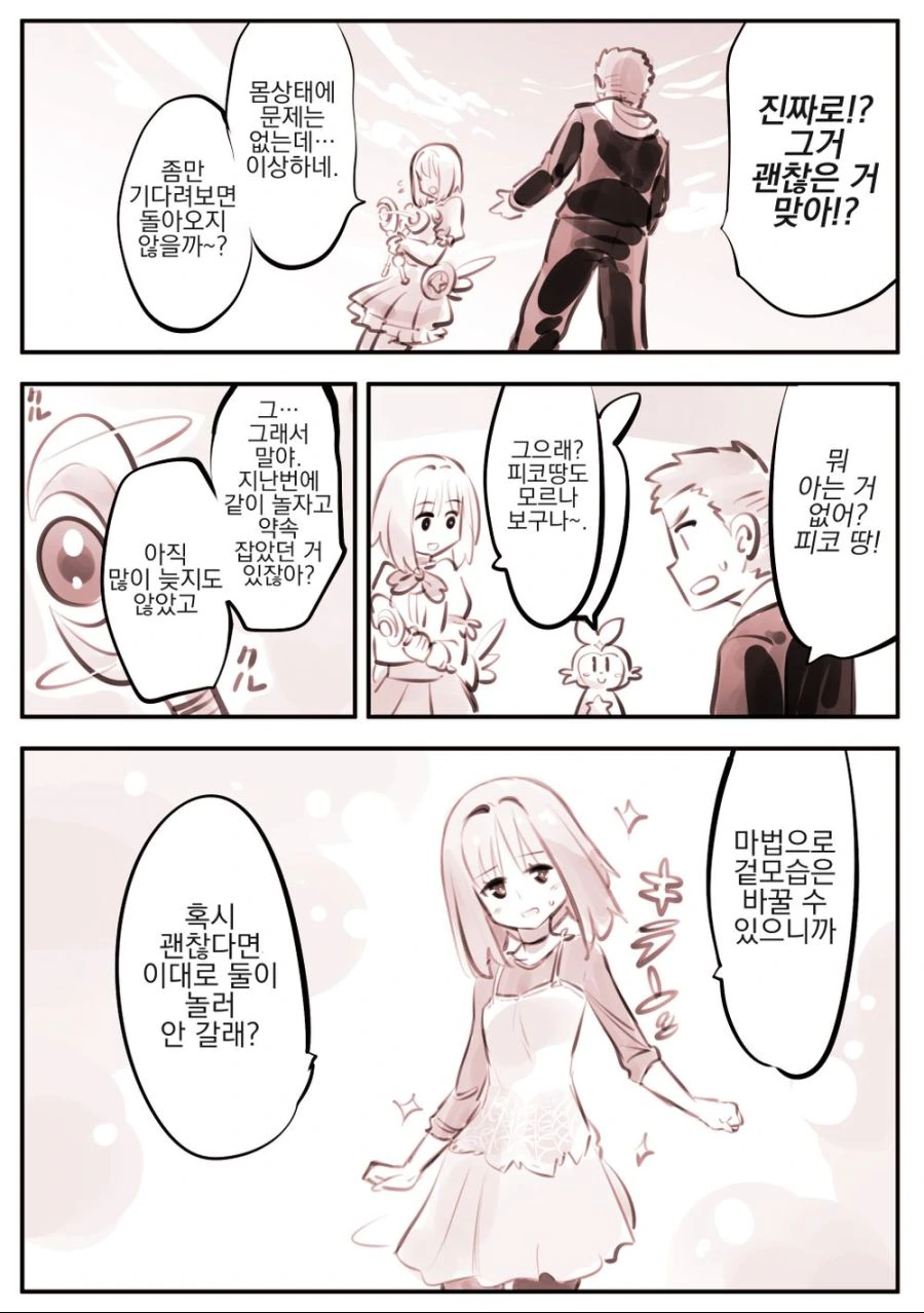 Ts 마법소녀 manhwa 시리즈 - 이미지 10