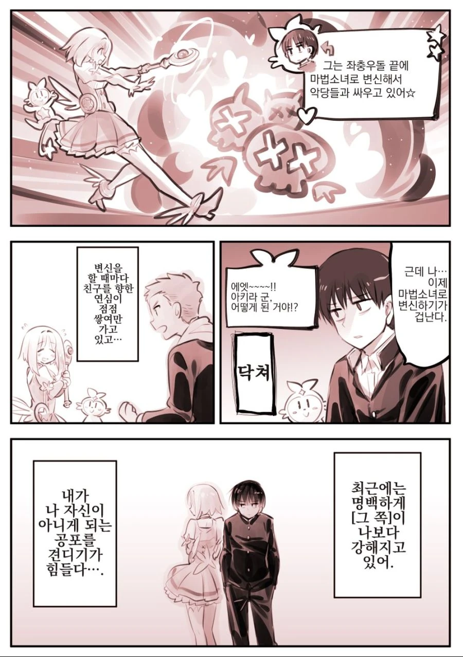 Ts 마법소녀 manhwa 시리즈 - 이미지 12