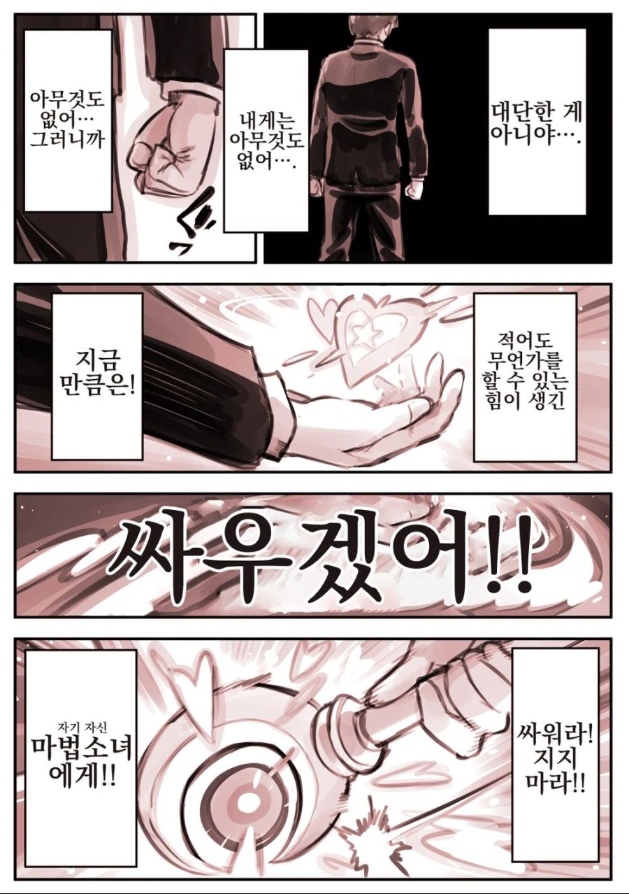 Ts 마법소녀 manhwa 시리즈 - 이미지 14