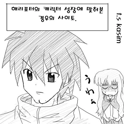 제로의 사역마와 해리 포터의 공통점.manhwa - 이미지 7