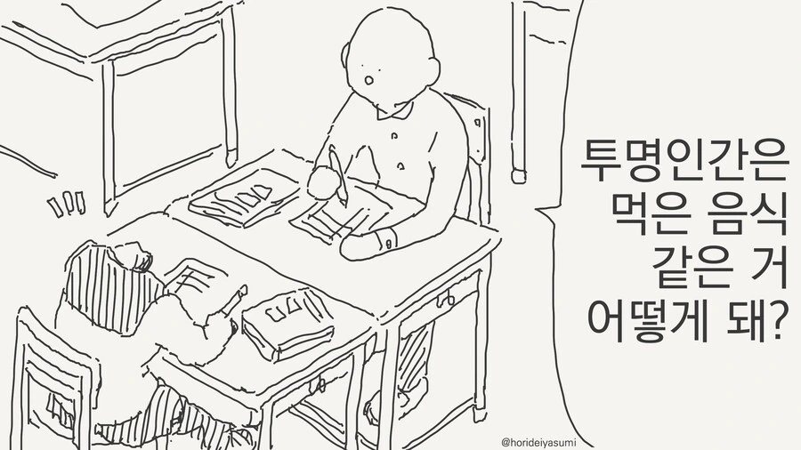 투명인간 나오는 만화