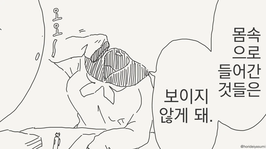 투명인간 나오는 만화 - 이미지 2