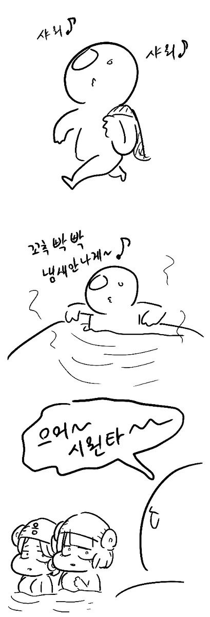 라오)사령관이 목욕탕간 manga